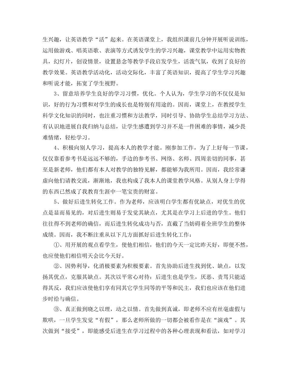 教学工作参考总结-特岗教师骨干教师个人参考总结 _第2页