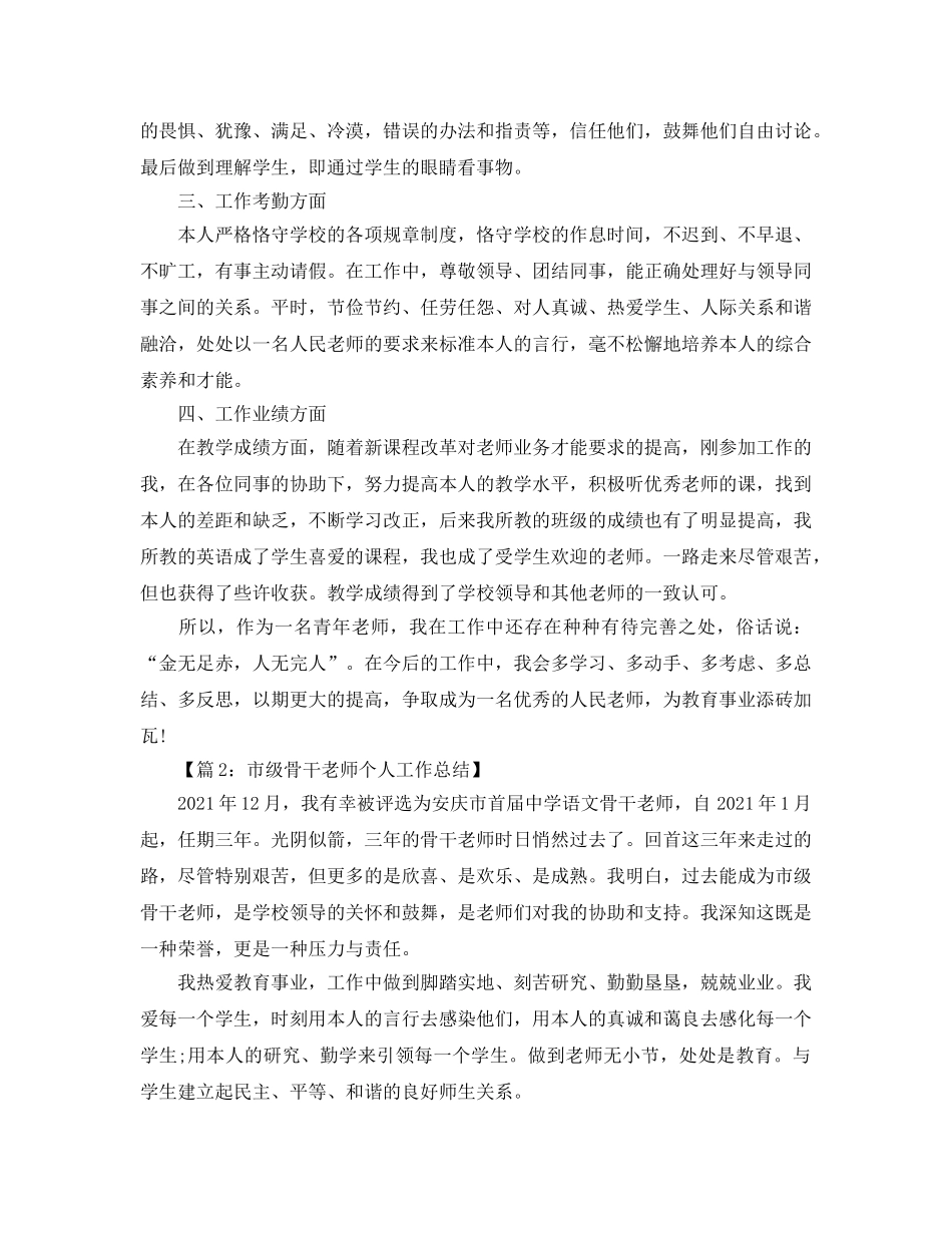 教学工作参考总结-特岗教师骨干教师个人参考总结 _第3页