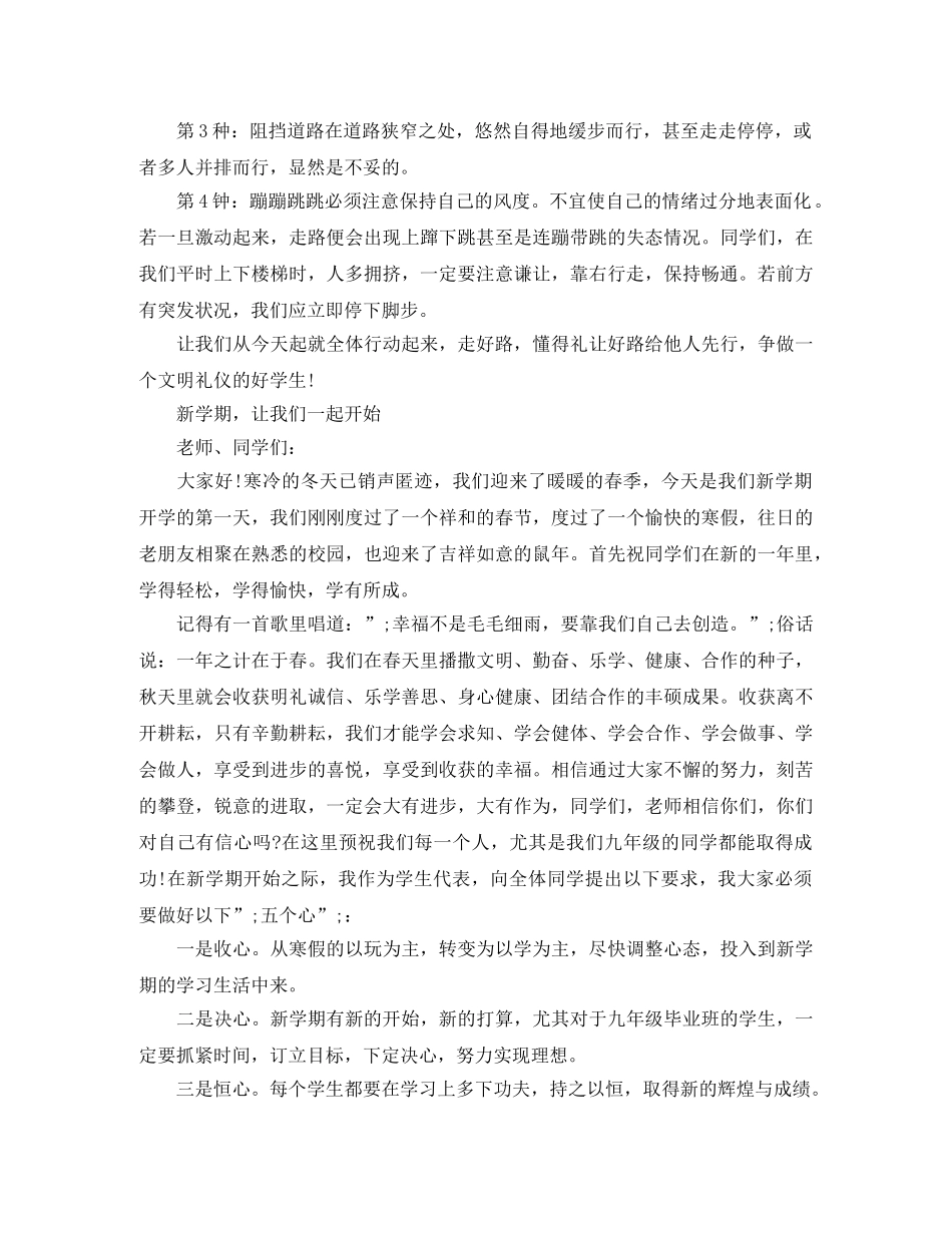 初中开学第一周演讲稿 _第2页