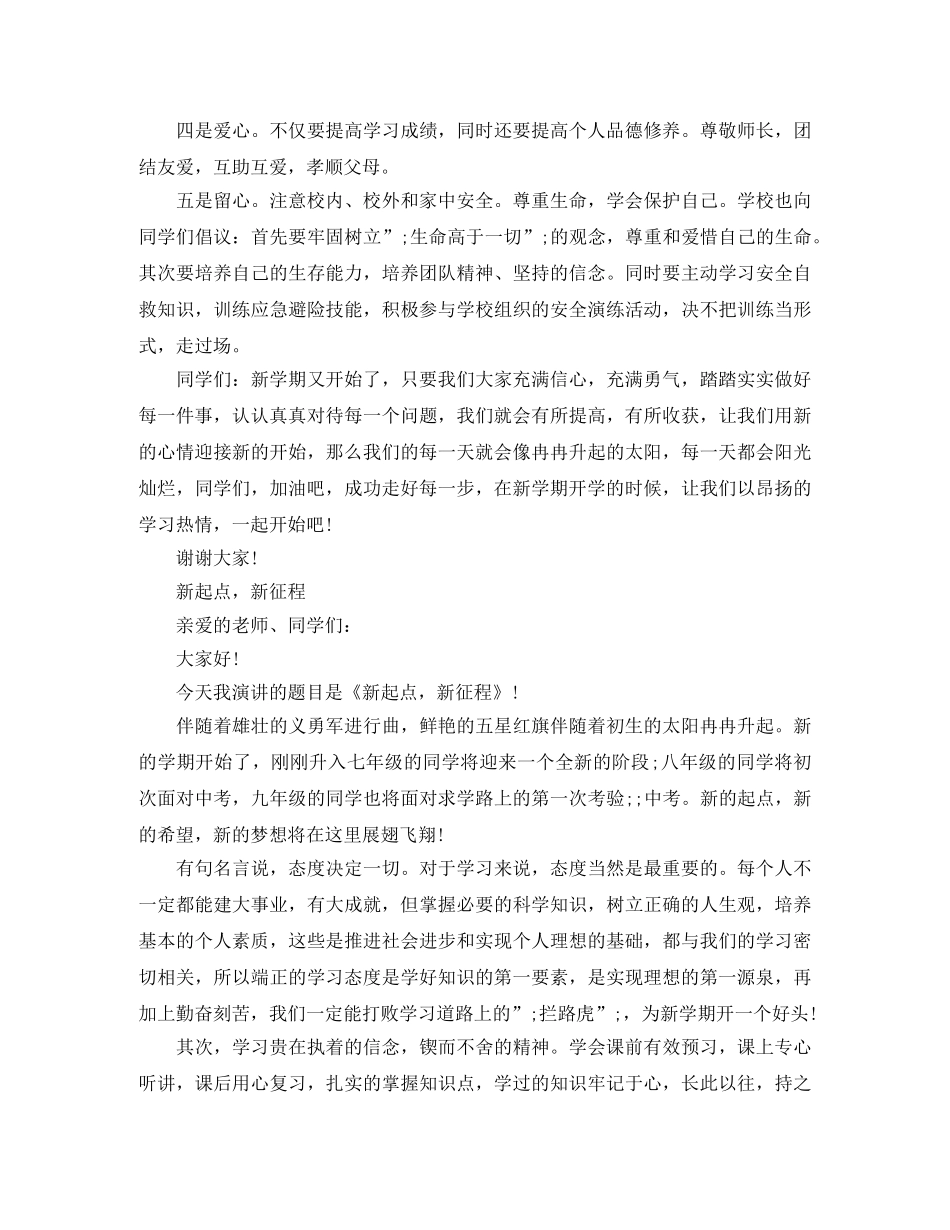 初中开学第一周演讲稿 _第3页