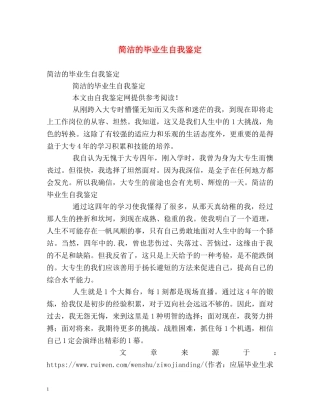 简洁的毕业生自我鉴定 