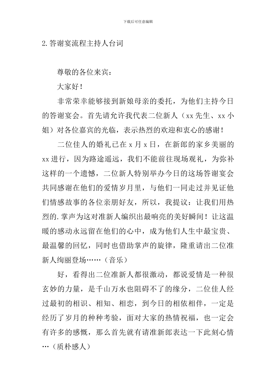 答谢宴流程主持人台词_第2页