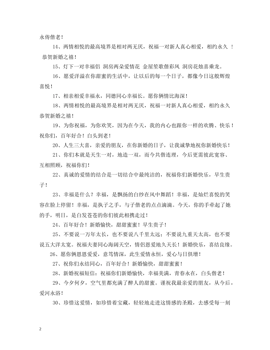 贺词大全-新婚庆典上的贺词 _第2页