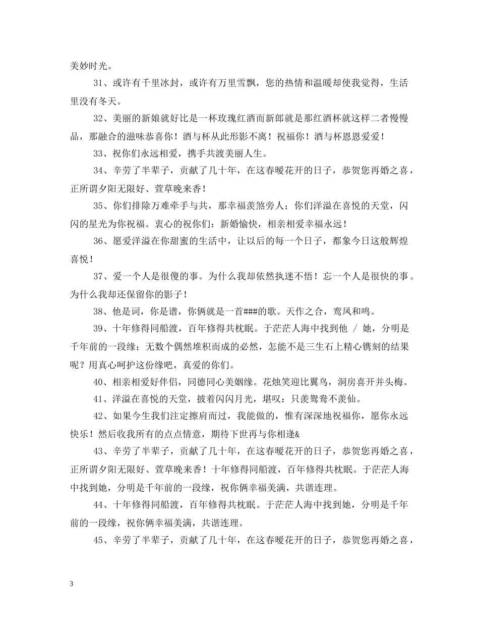 贺词大全-新婚庆典上的贺词 _第3页