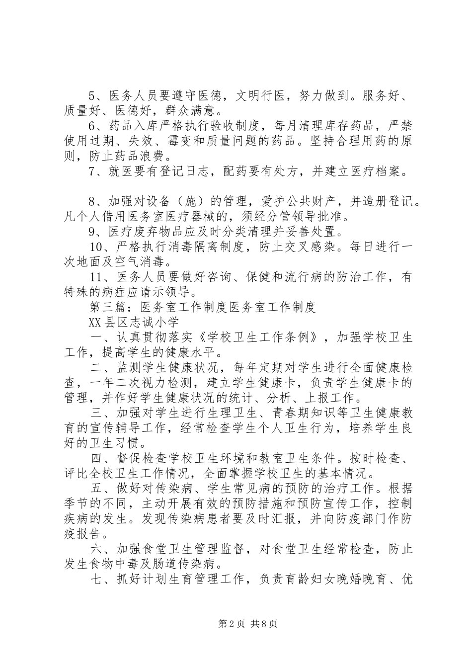 景区医务室工作制度_第2页