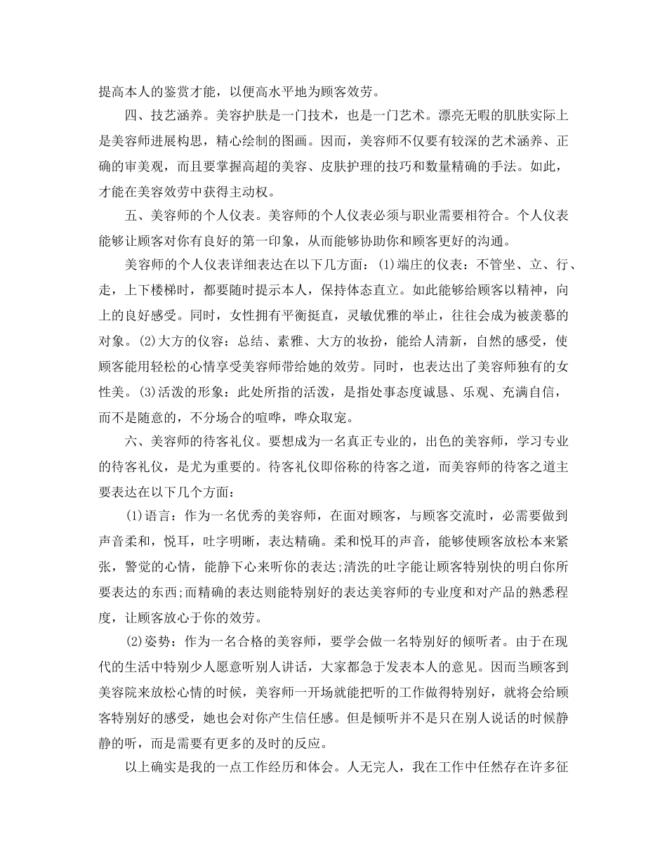 美容师2018年年终工作参考总结（通用） _第2页