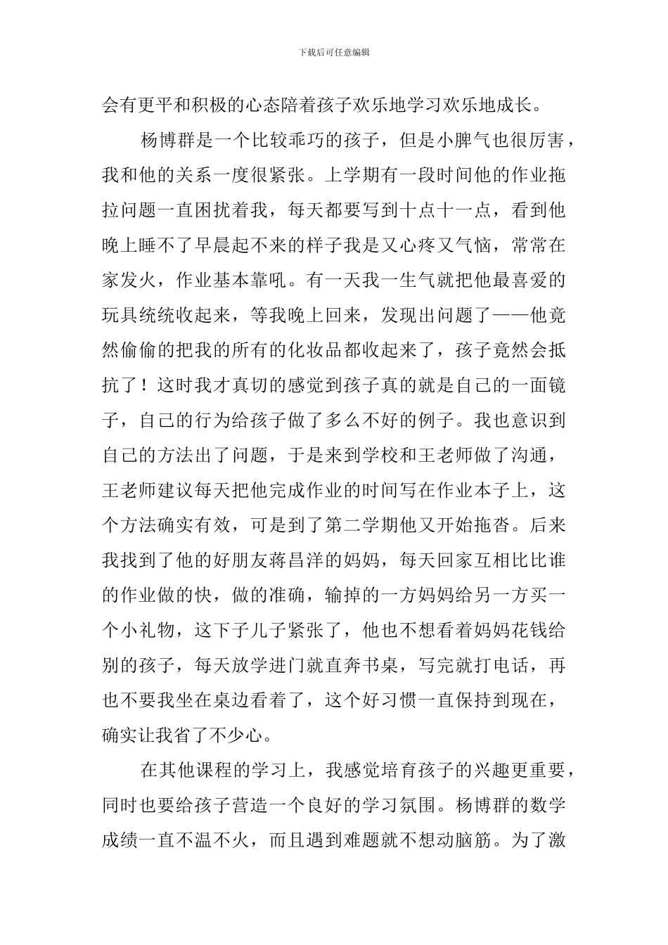 学做智慧家长陪孩子快乐成长发言稿_第2页