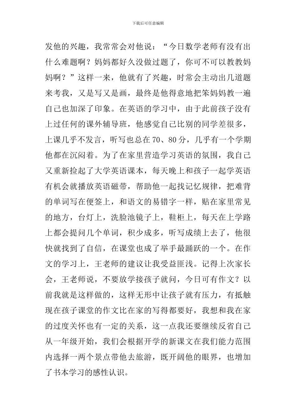 学做智慧家长陪孩子快乐成长发言稿_第3页