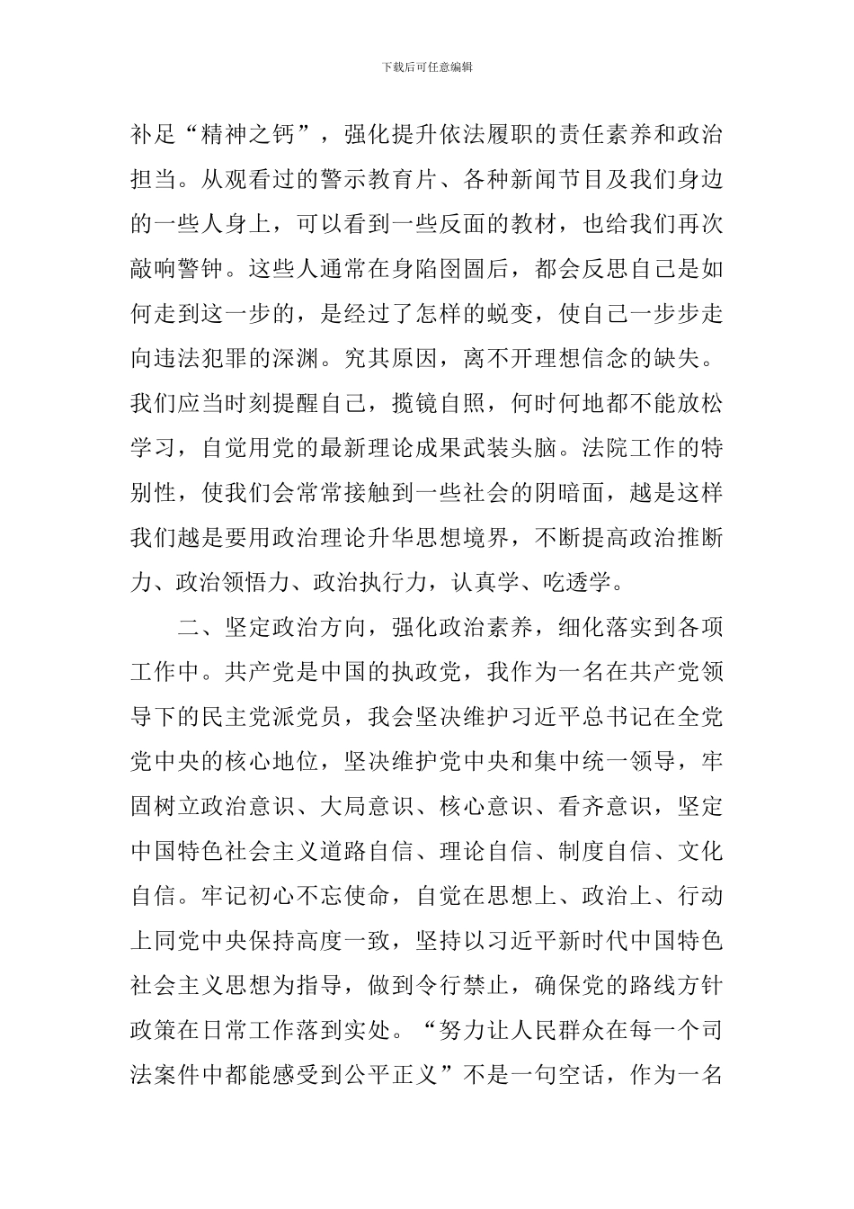 政法队伍教育整顿学习心得体会【三篇】_第2页