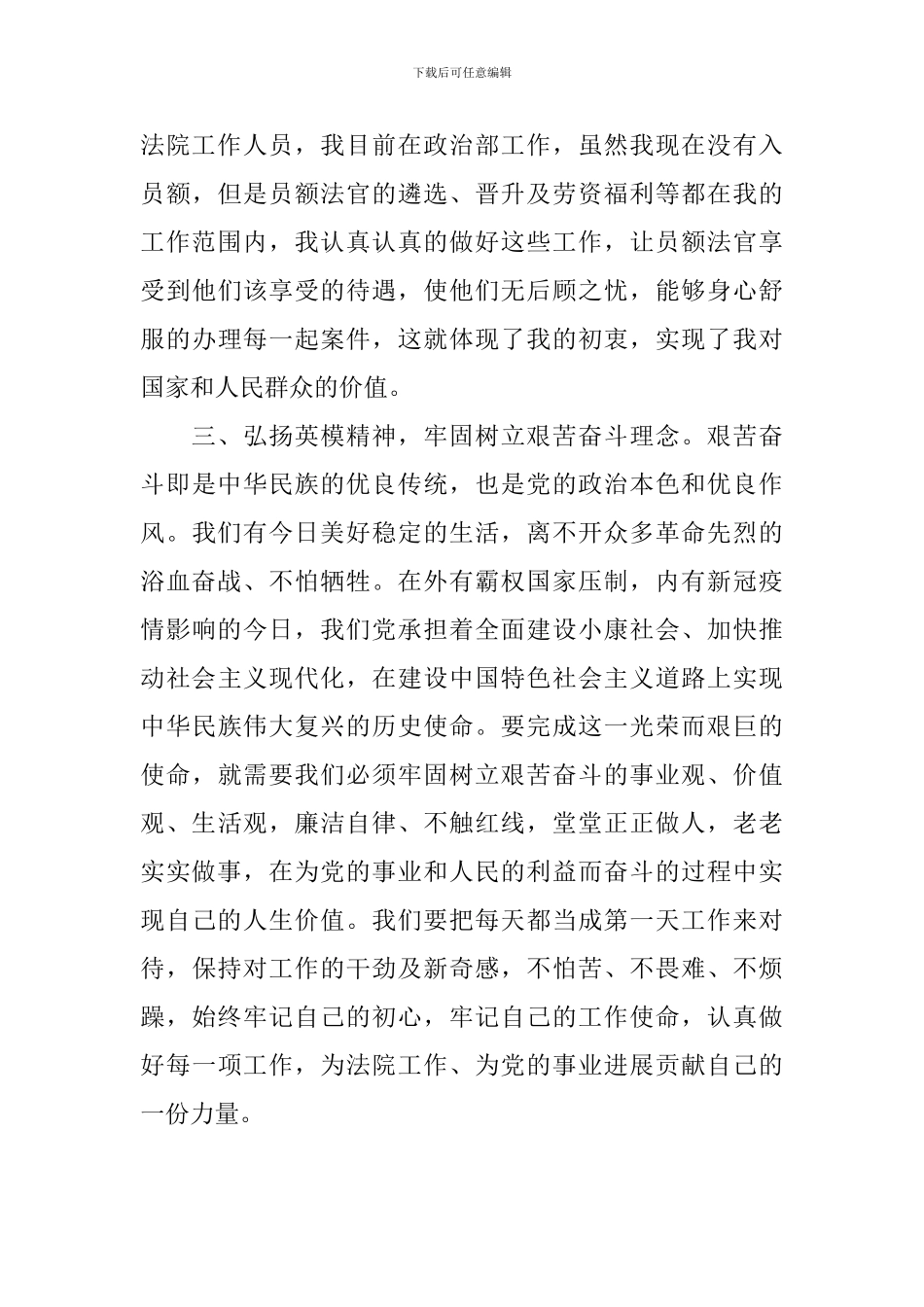 政法队伍教育整顿学习心得体会【三篇】_第3页