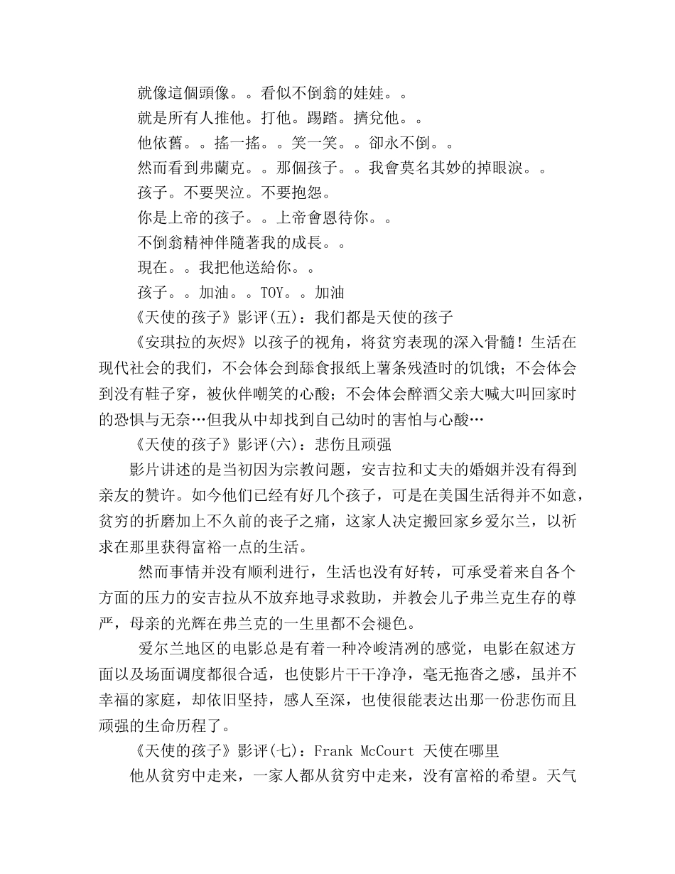 《天使的孩子》影评10篇 _第2页