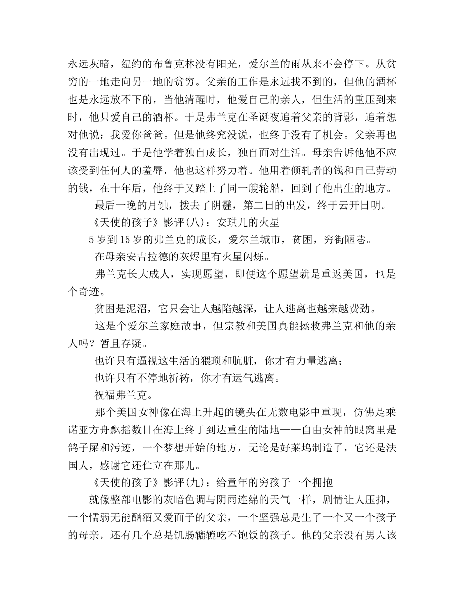 《天使的孩子》影评10篇 _第3页