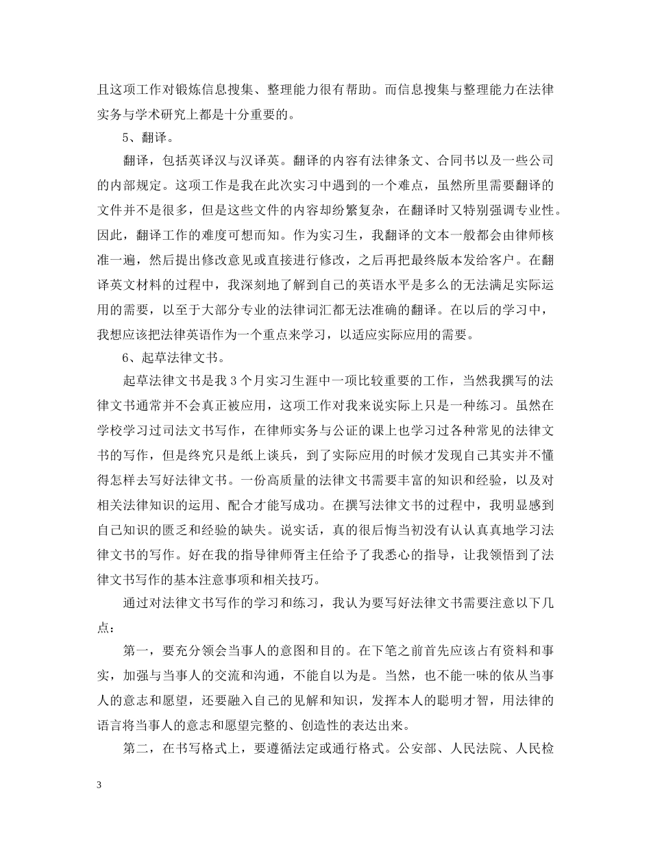 分析仪学生律师实习自我鉴定 _第3页