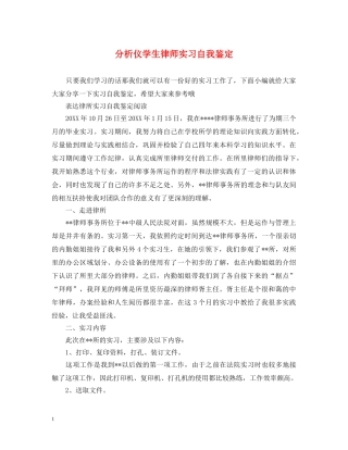 分析仪学生律师实习自我鉴定 
