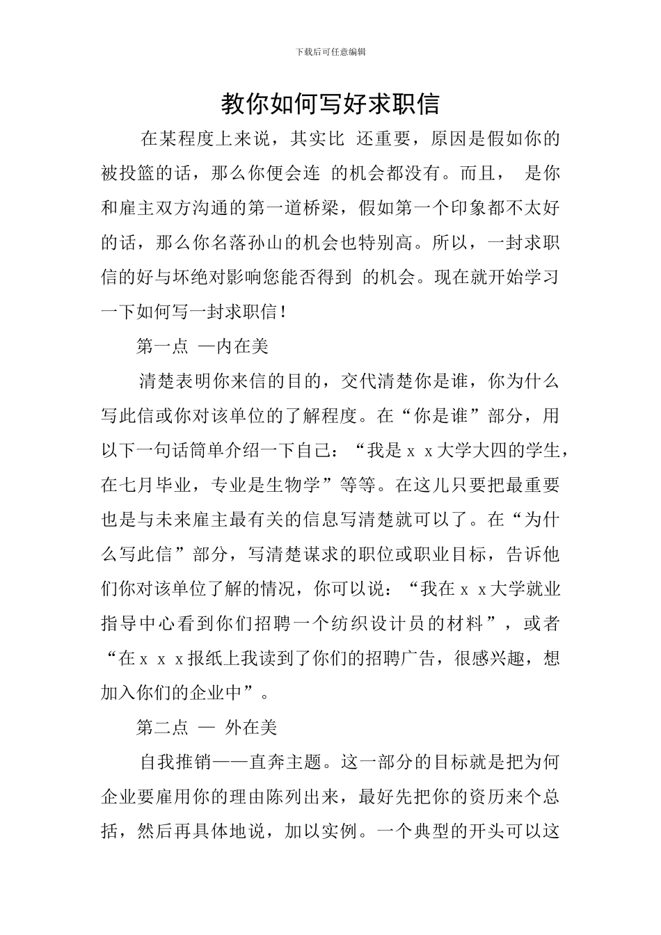 教你如何写好求职信_第1页