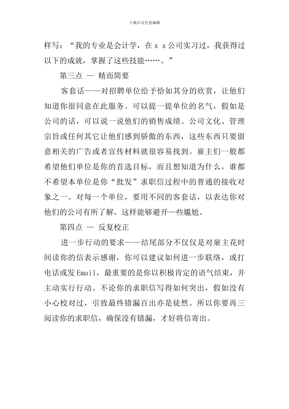 教你如何写好求职信_第2页