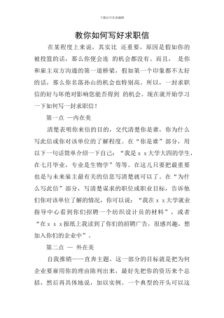 教你如何写好求职信
