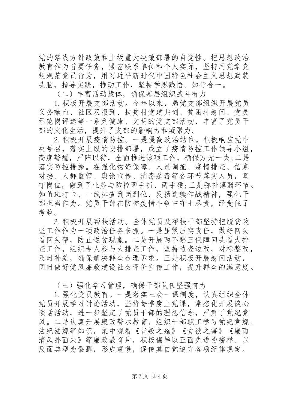 “围绕审计抓党建，抓好党建促审计”区审计局党支部XX年上半年党建工作总结_第2页