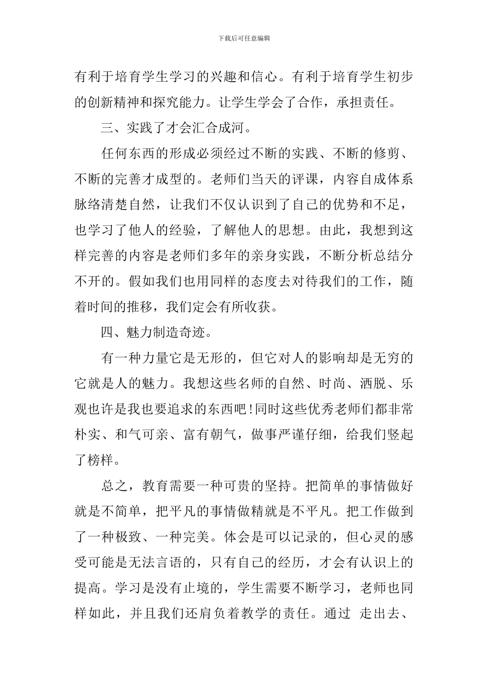 拉练心得体会-拉练个人感悟与收获优秀范文_第2页