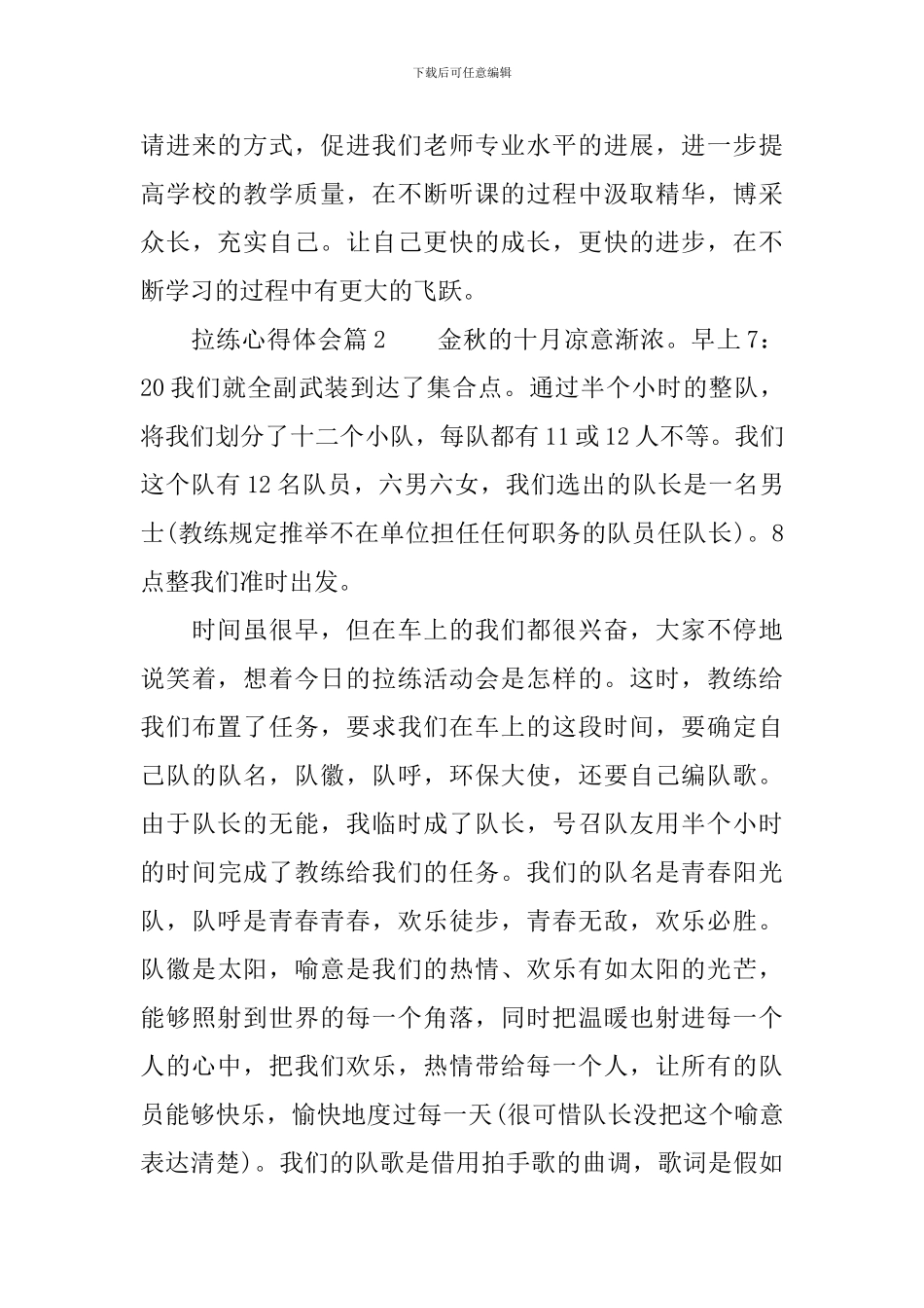 拉练心得体会-拉练个人感悟与收获优秀范文_第3页