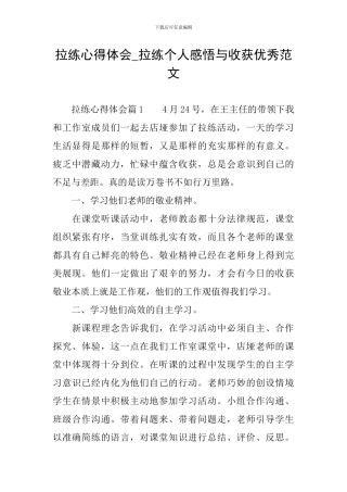 拉练心得体会-拉练个人感悟与收获优秀范文