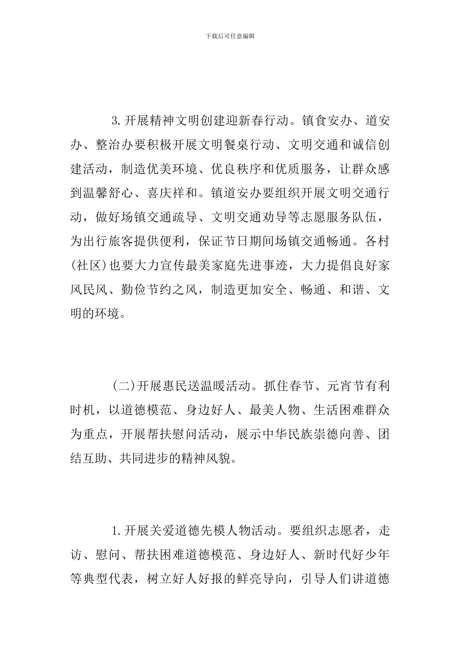 乡镇2024年元宵节活动方案_第3页