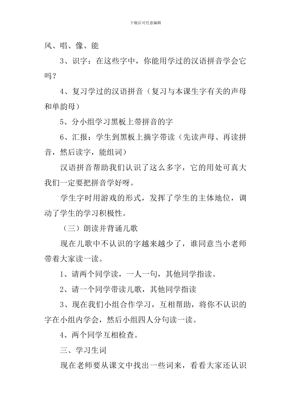 小学一年级语文《大家都说普通话》教案及教学反思_第3页