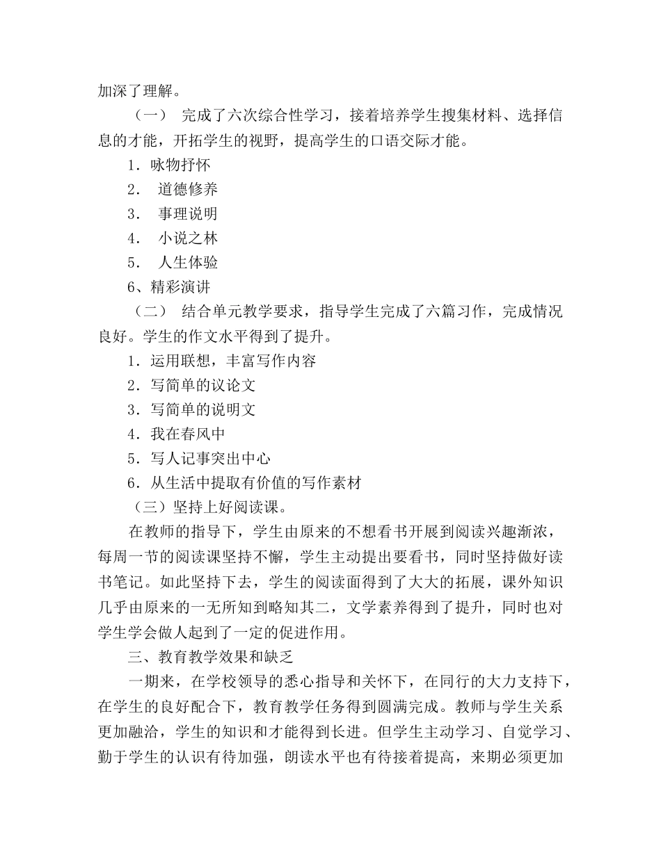 2024年八年级下学期语文教学工作参考总结 _第2页