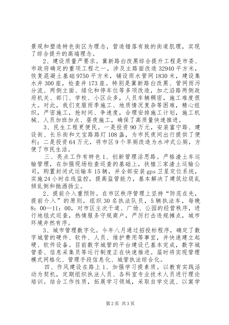 XX年城管局市政管理工作总结_第2页