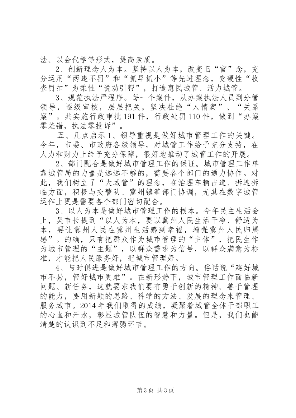 XX年城管局市政管理工作总结_第3页