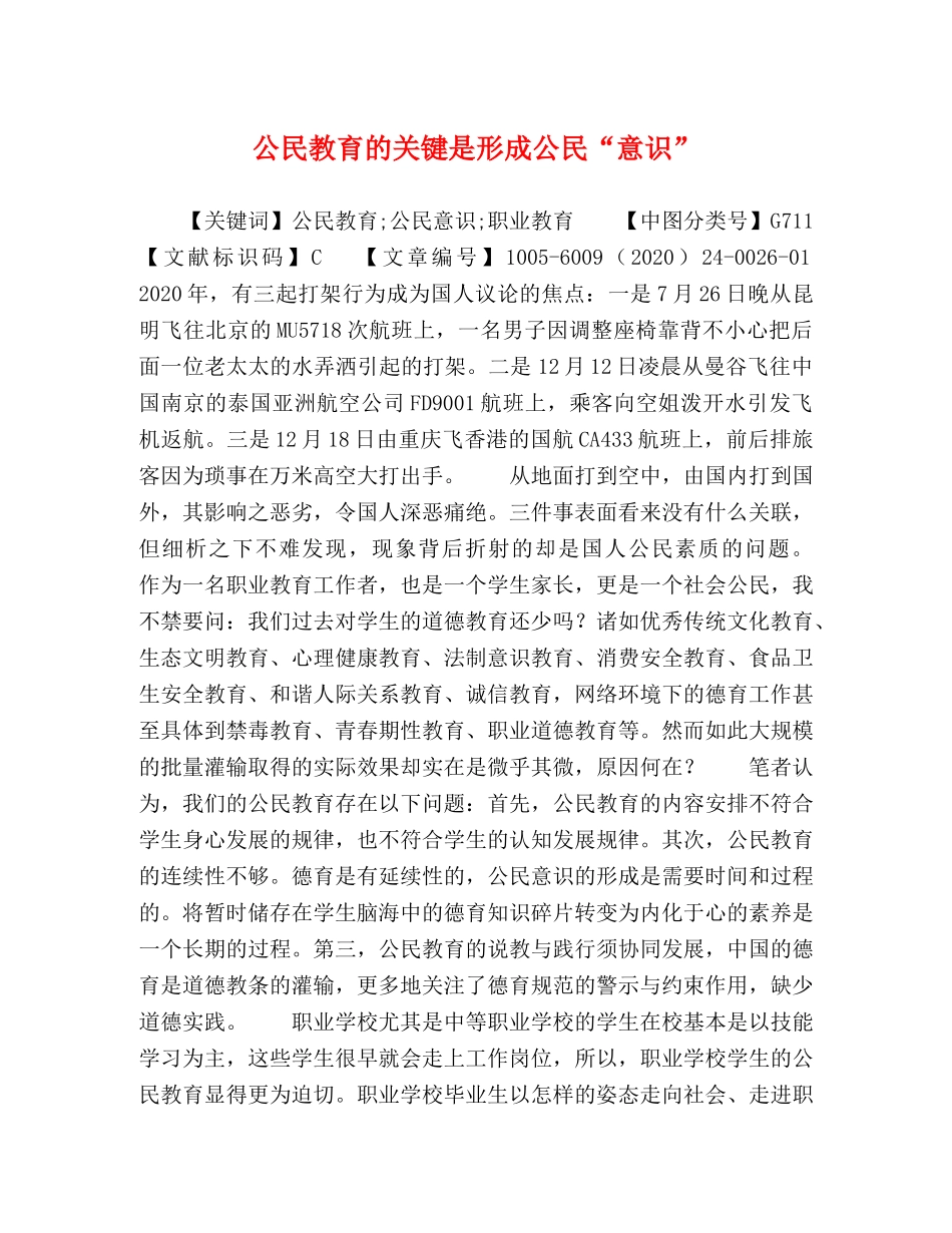 公民教育的关键是形成公民“意识” _第1页