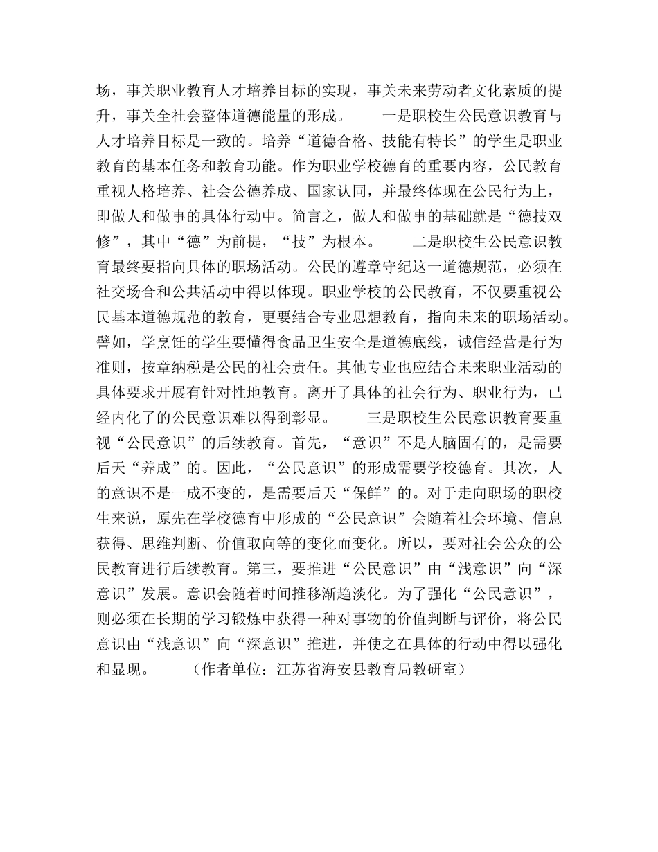 公民教育的关键是形成公民“意识” _第2页