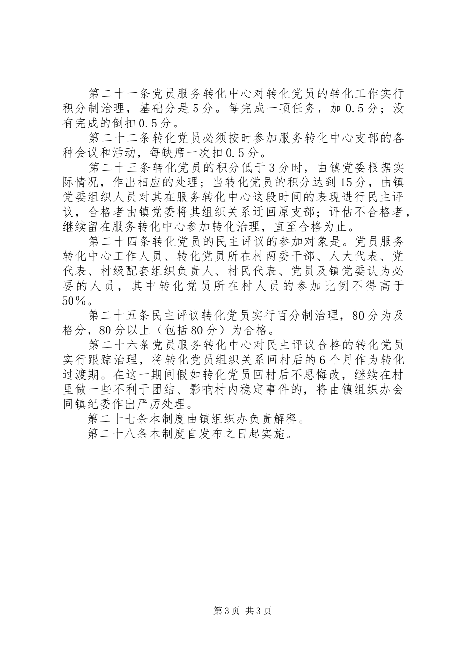 党员转化中心服务工作制度_第3页