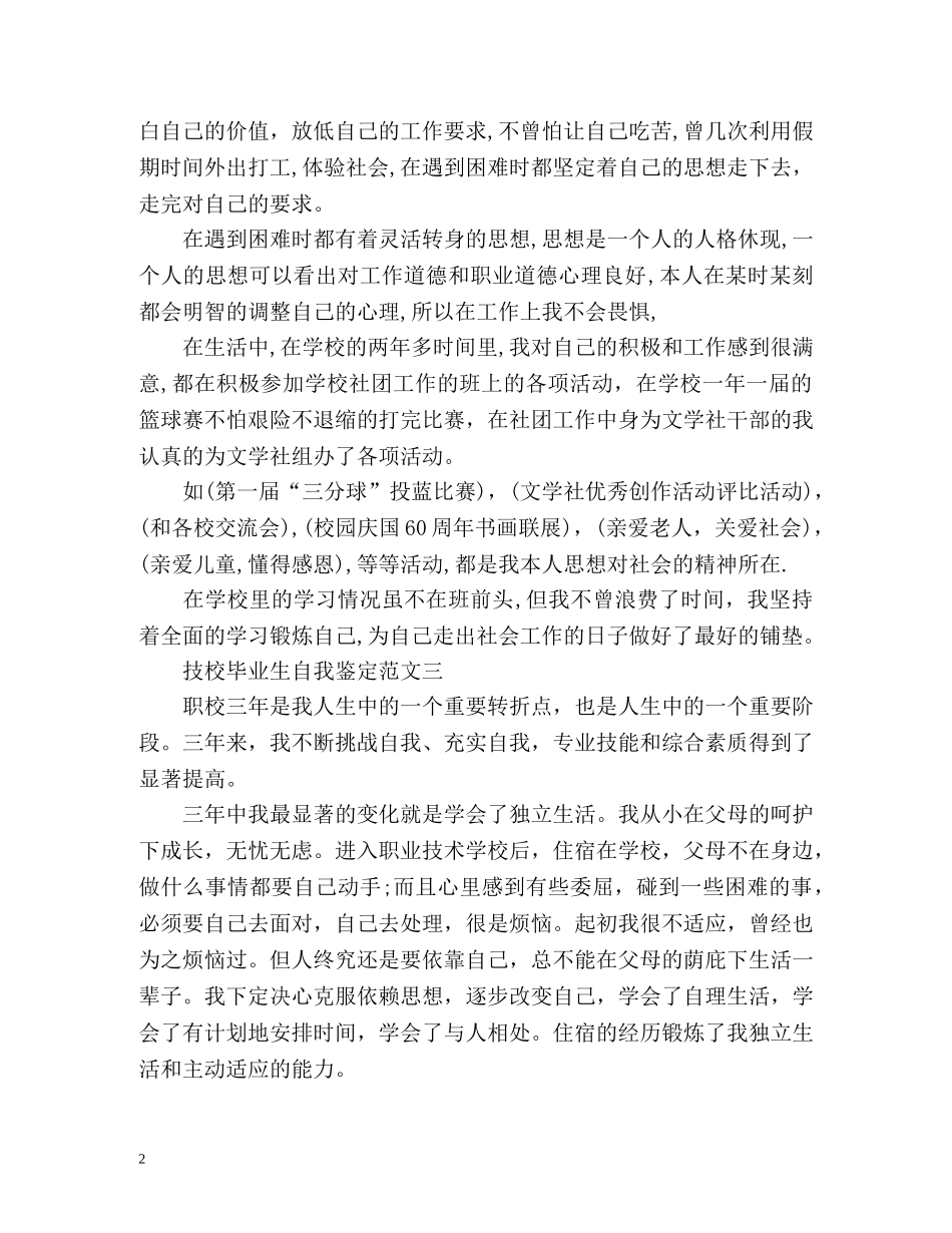 技校毕业生自我鉴定怎么写 (2) _第2页