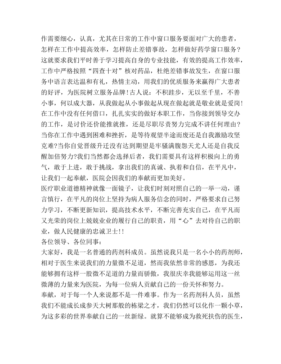 关于药师演讲发言稿 _第3页