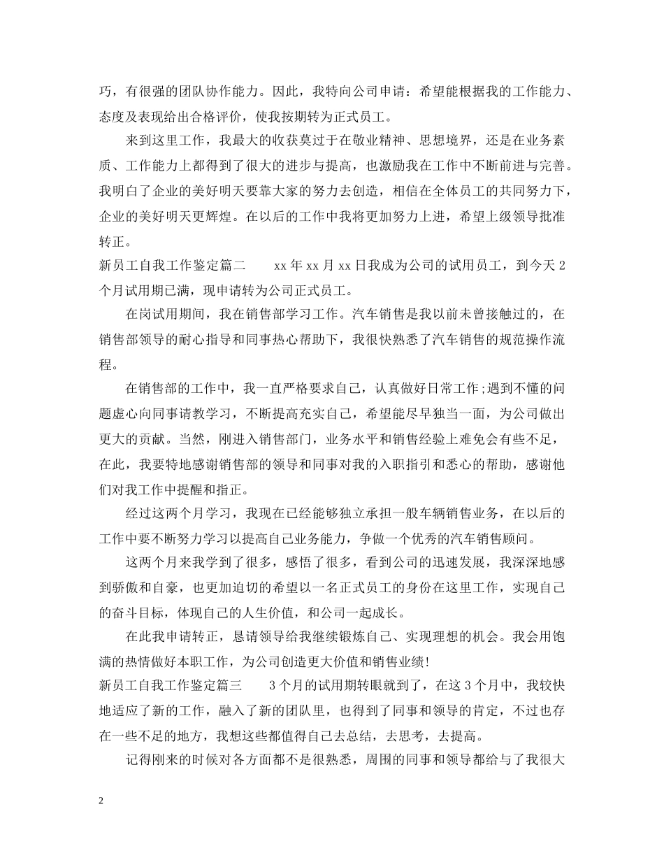 新员工自我工作鉴定 _第2页