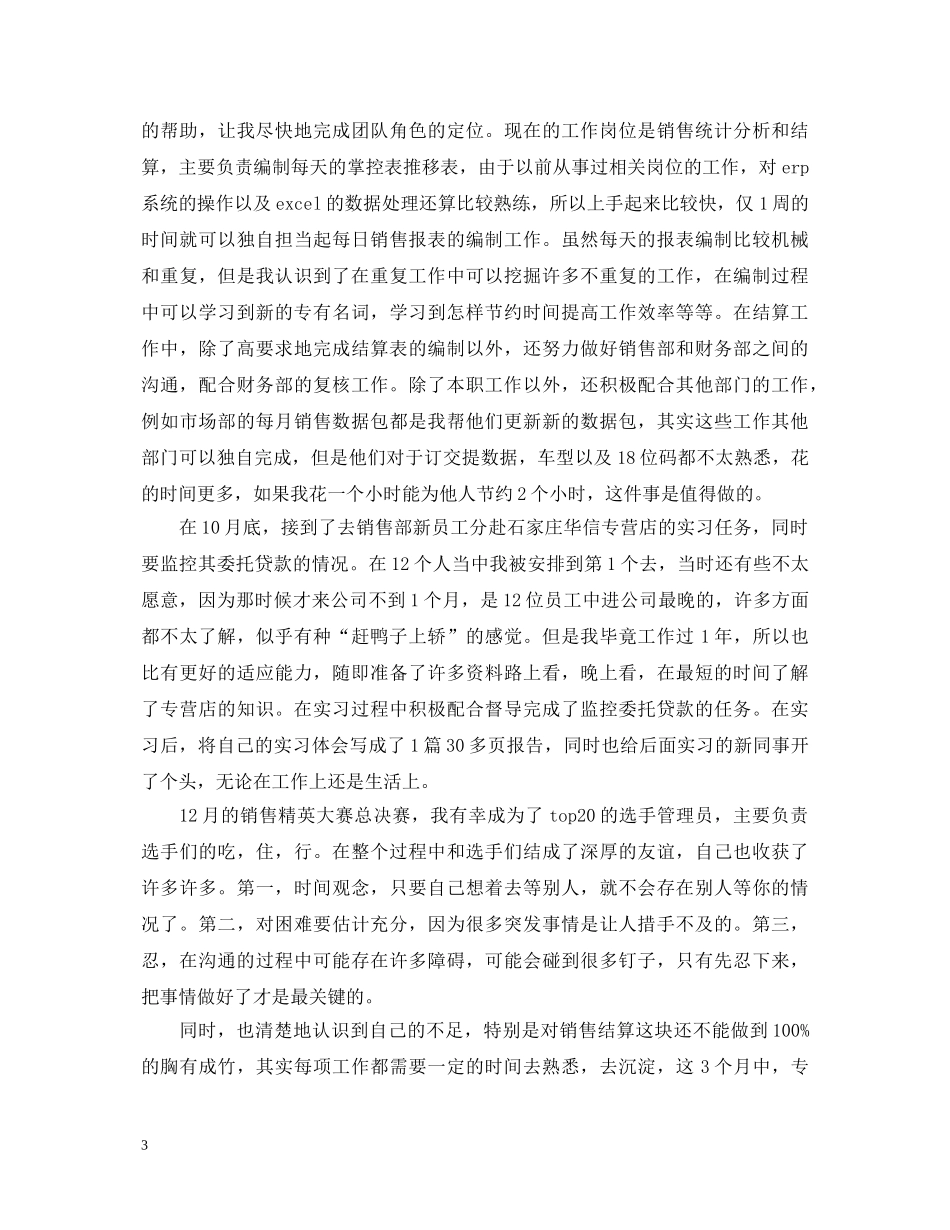 新员工自我工作鉴定 _第3页