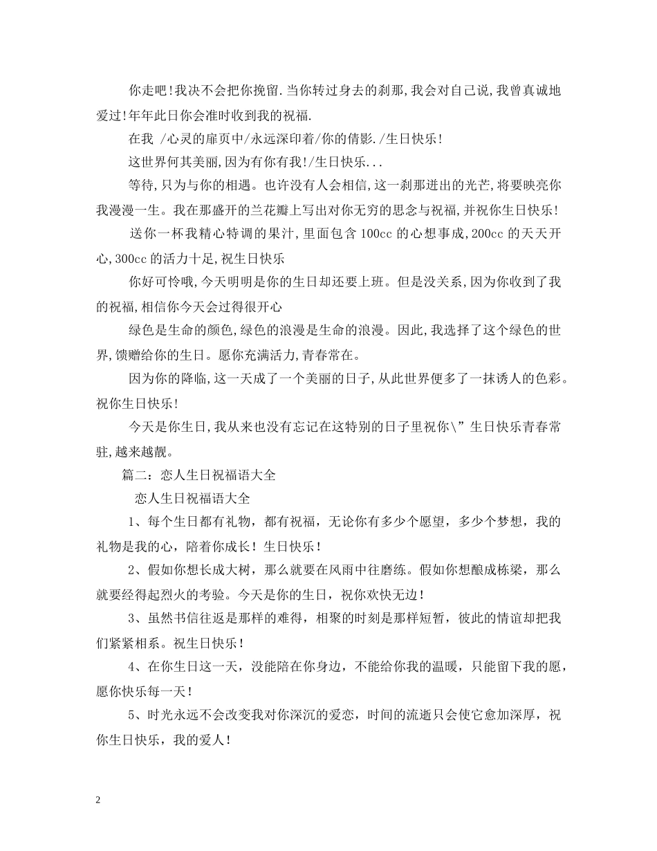 写给爱人的生日祝福 _第2页