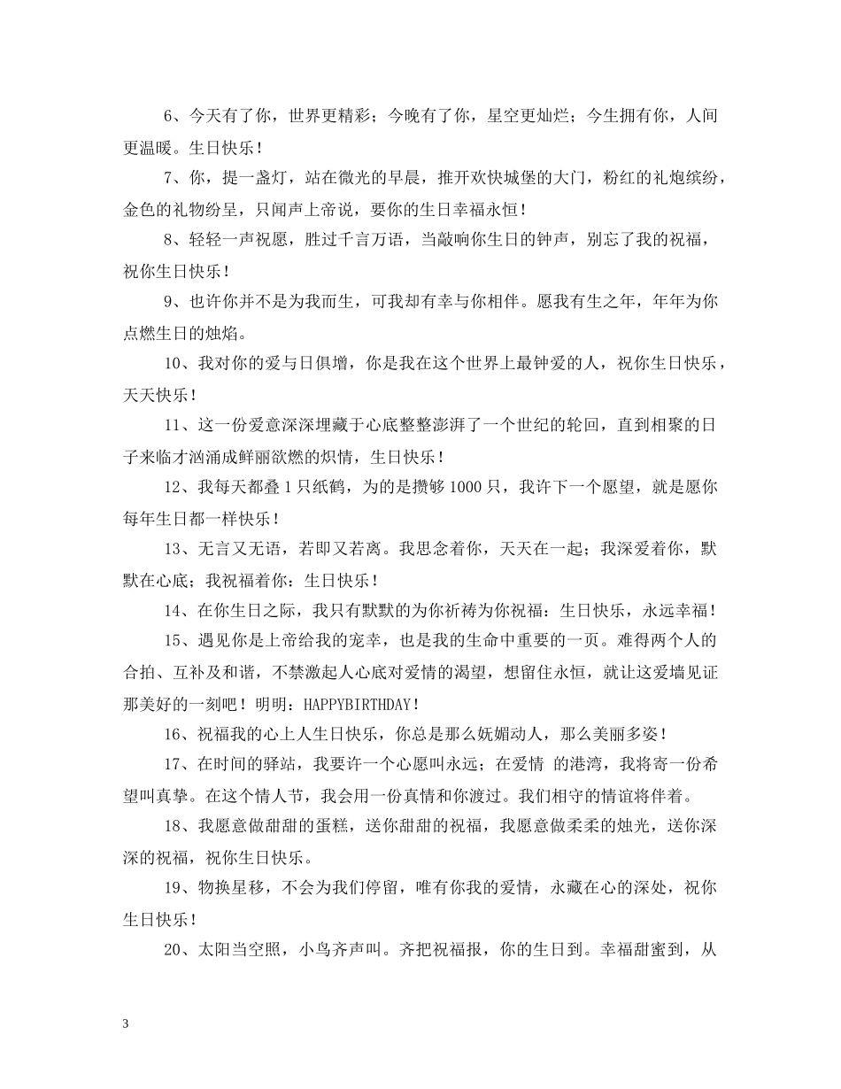 写给爱人的生日祝福 _第3页