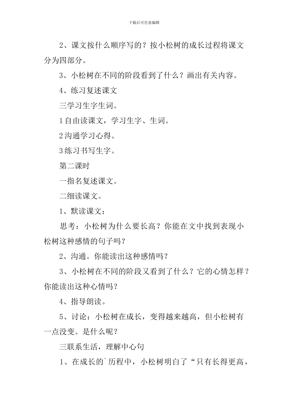 《小松树》教学设计范文3篇_第2页