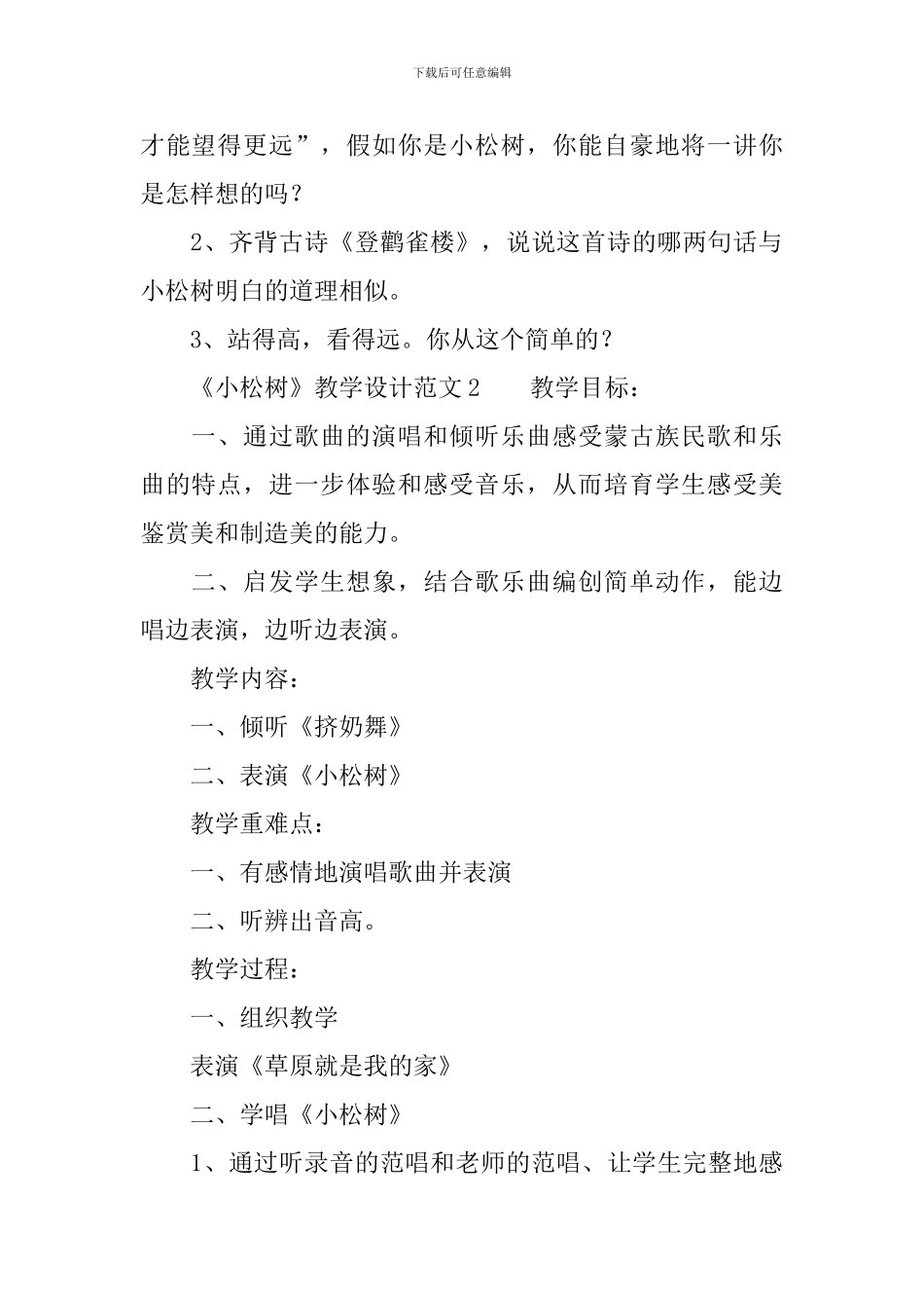 《小松树》教学设计范文3篇_第3页