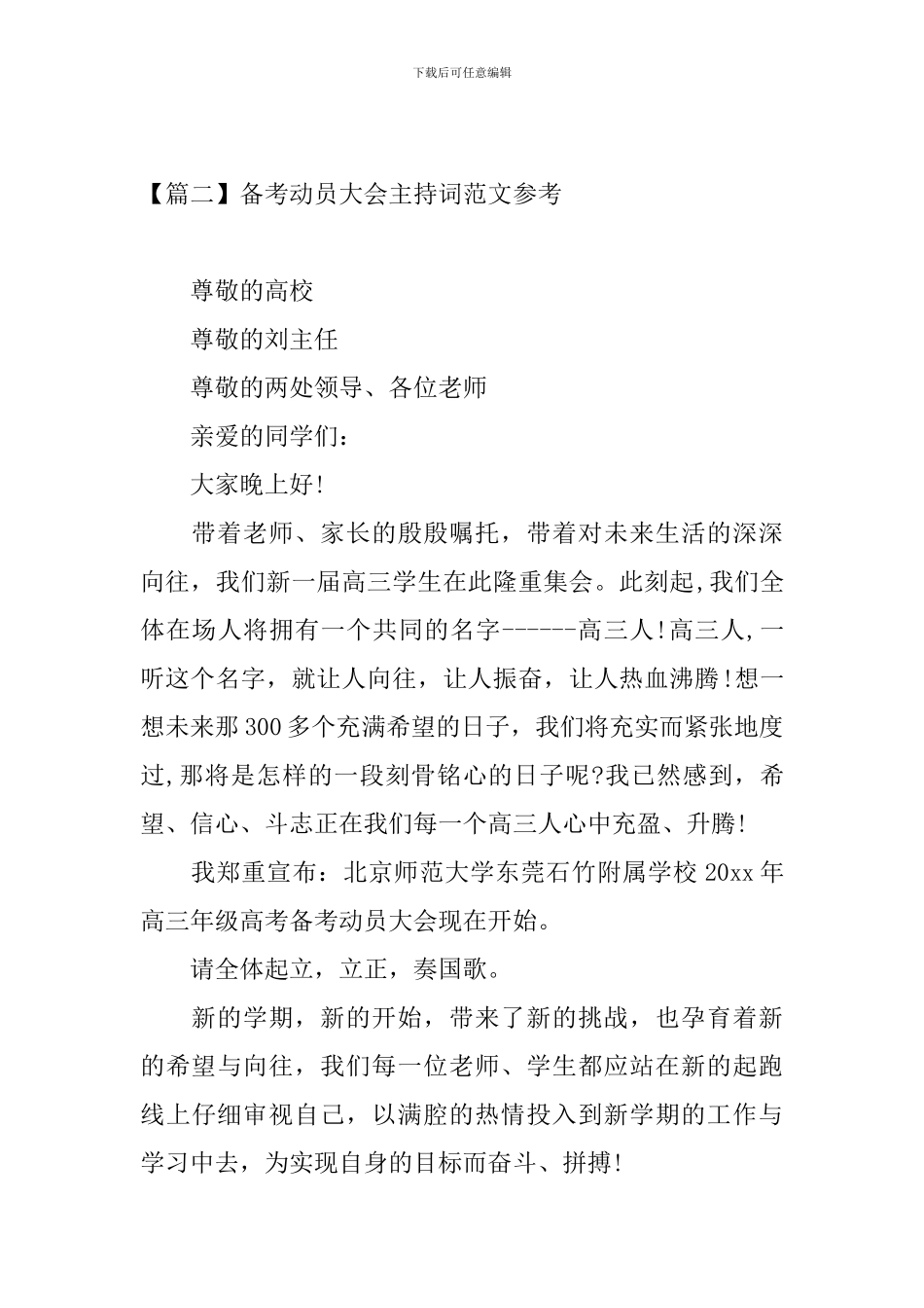 备考动员大会主持词范文参考_第2页