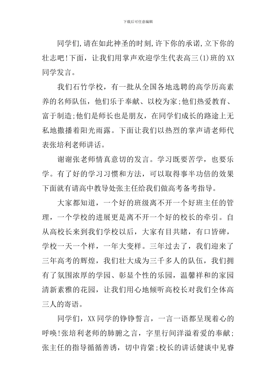 备考动员大会主持词范文参考_第3页