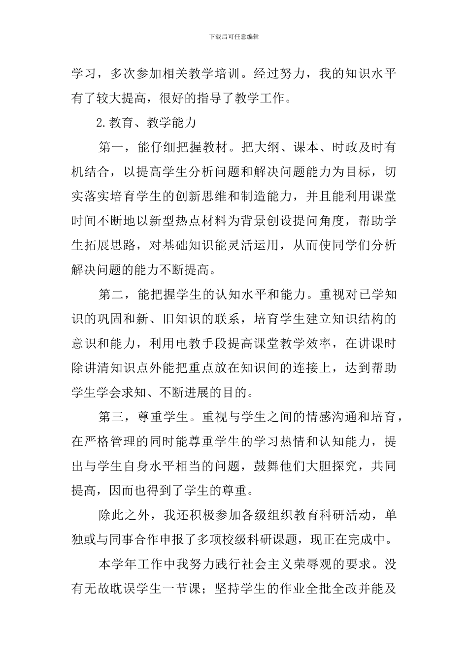 政治教育教学工作总结_第2页