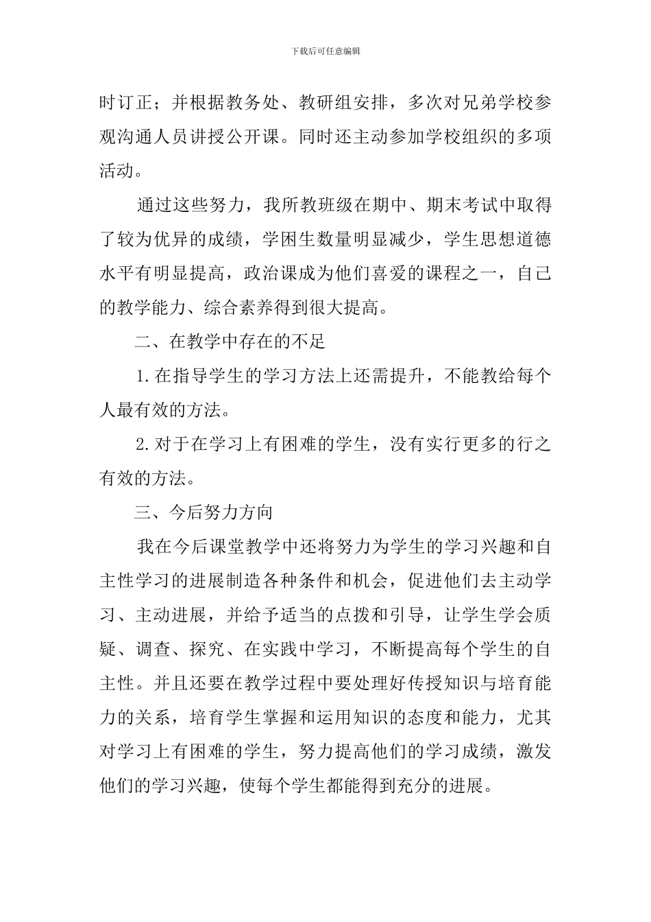 政治教育教学工作总结_第3页