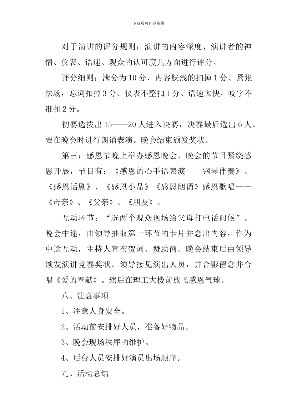 校园感恩节活动方案2024_第3页