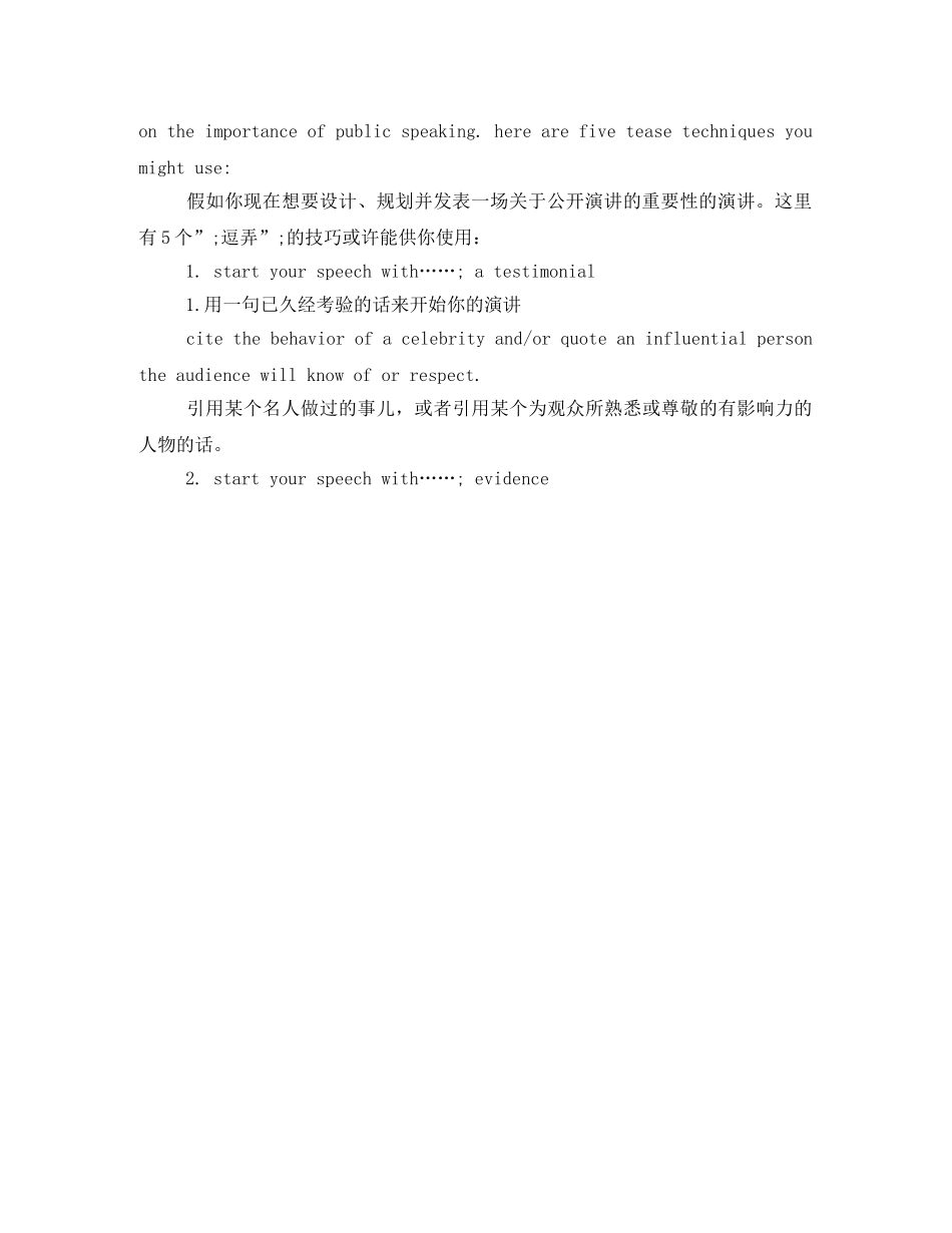 五种万能演讲开场白第一秒就抓住观众 _第2页