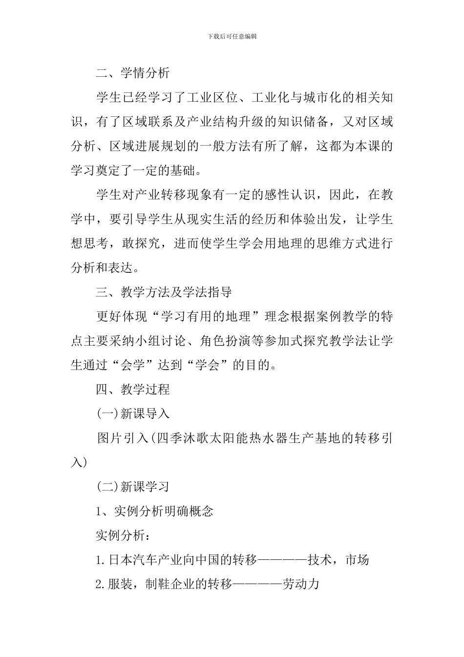 人教版高二年级地理说课稿_第2页