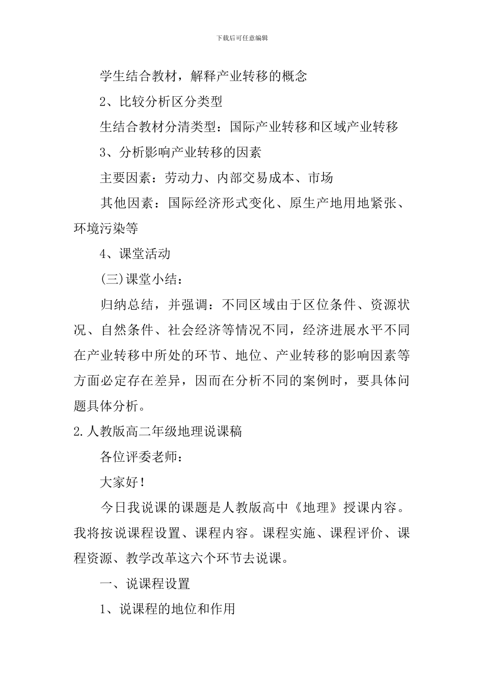 人教版高二年级地理说课稿_第3页