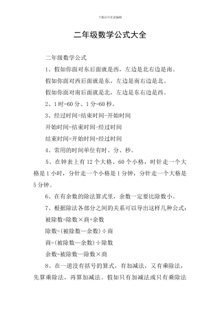 二年级数学公式大全